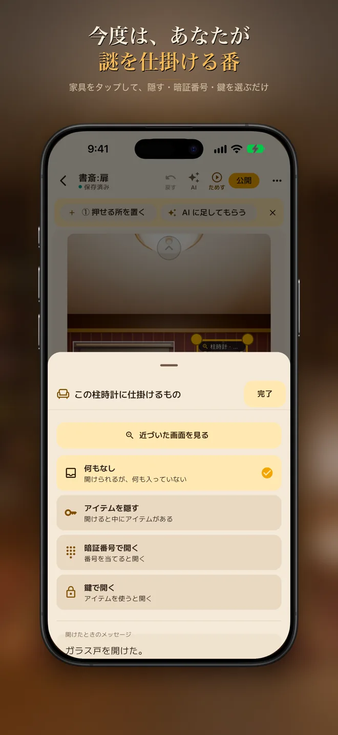 AI脱出メーカー スクリーンショット1