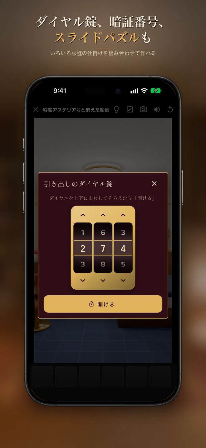 AI脱出メーカー スクリーンショット4