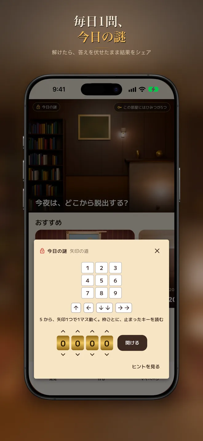 AI脱出メーカー スクリーンショット6