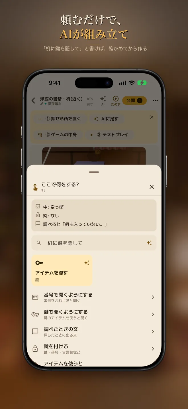 AI脱出メーカー スクリーンショット7