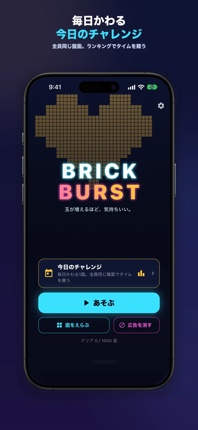 ブロック崩し バースト スクリーンショット6