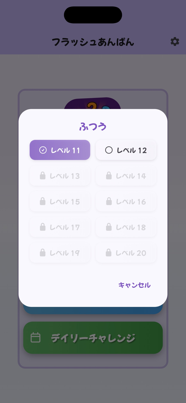 フラッシュあんぱん - 瞬間記憶力ゲーム スクリーンショット 2