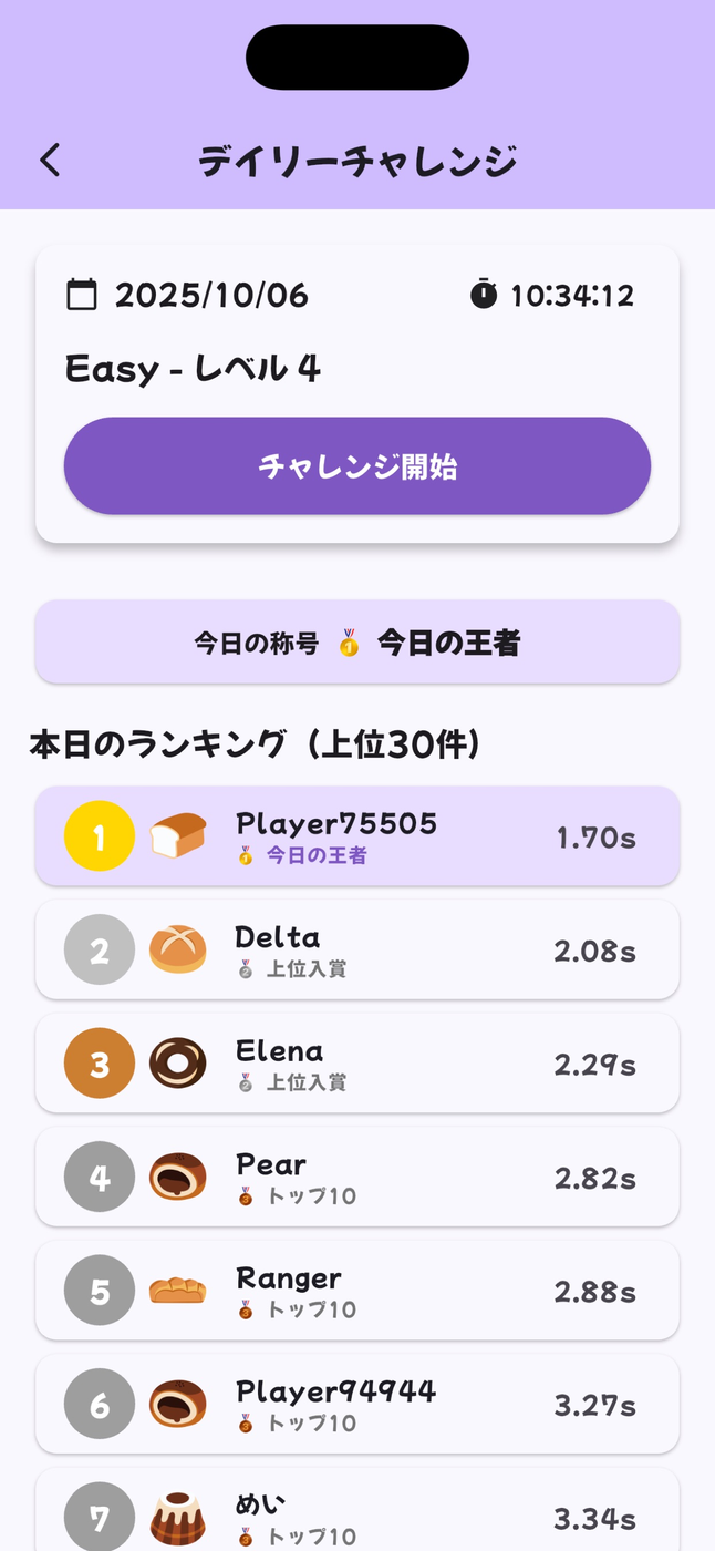 フラッシュあんぱん - 瞬間記憶力ゲーム スクリーンショット 3
