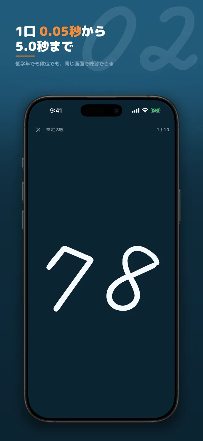 フラッシュ暗算 スクリーンショット2