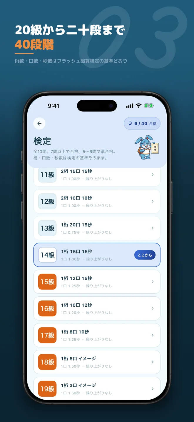 フラッシュ暗算 スクリーンショット3