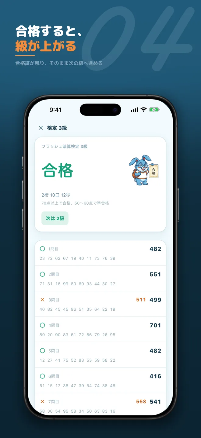 フラッシュ暗算 スクリーンショット4