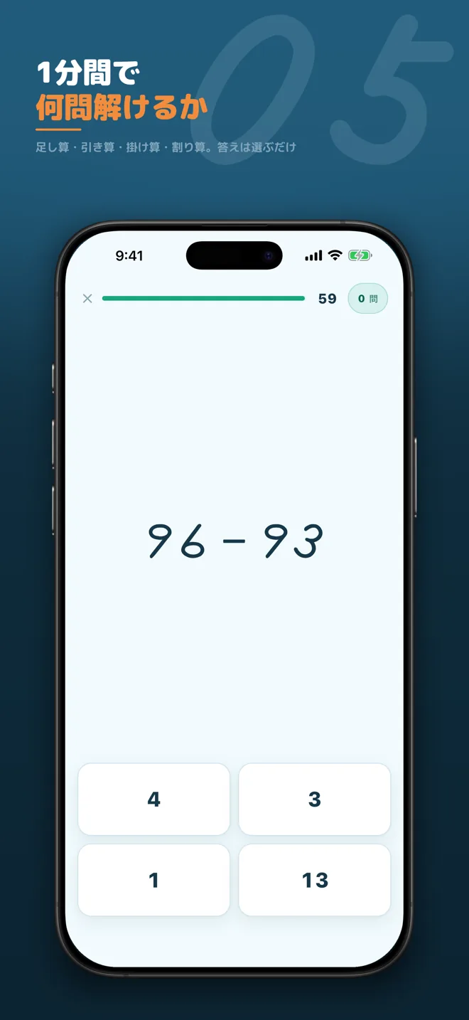 フラッシュ暗算 スクリーンショット5