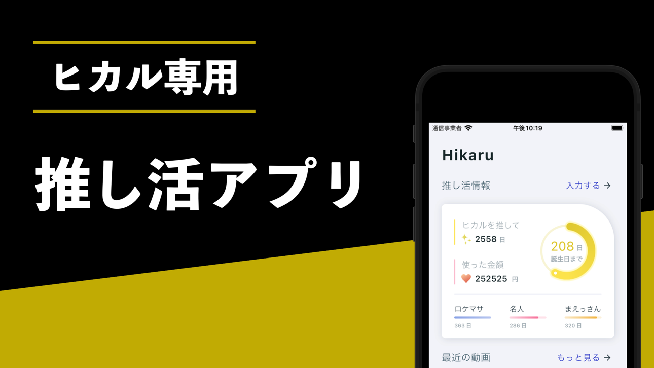 Hikaru Fan App screenshot 1