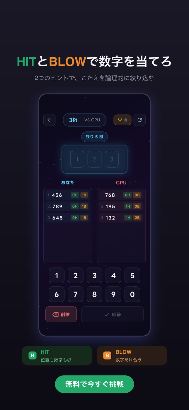 Hit & Blow:数字当て推理パズル screenshot