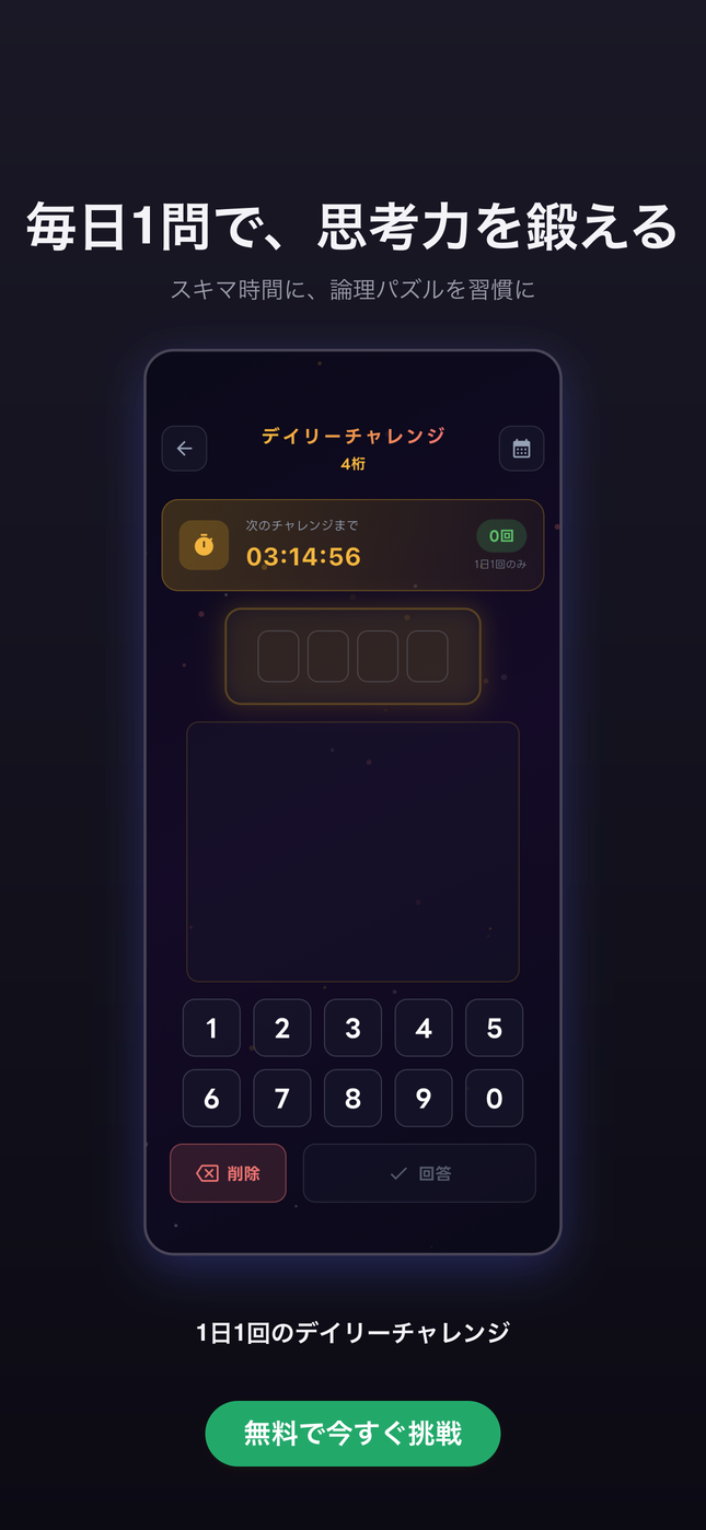 Hit & Blow:数字当て推理パズル スクリーンショット 2
