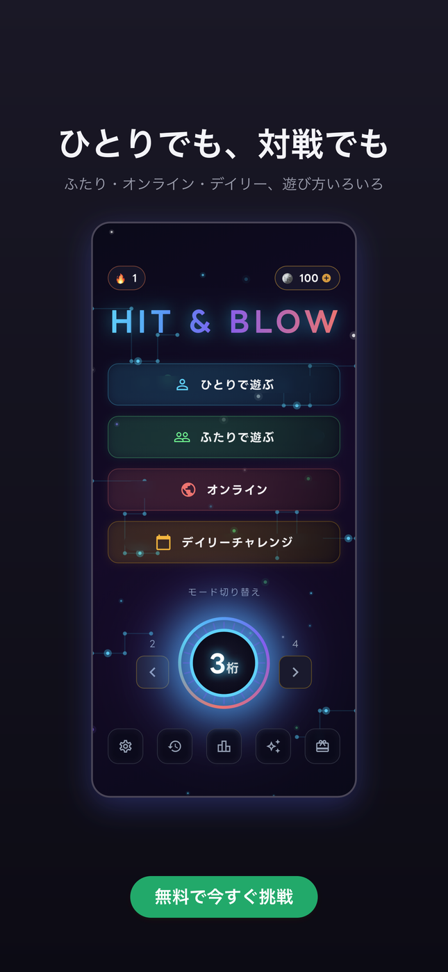Hit & Blow:数字当て推理パズル スクリーンショット 4