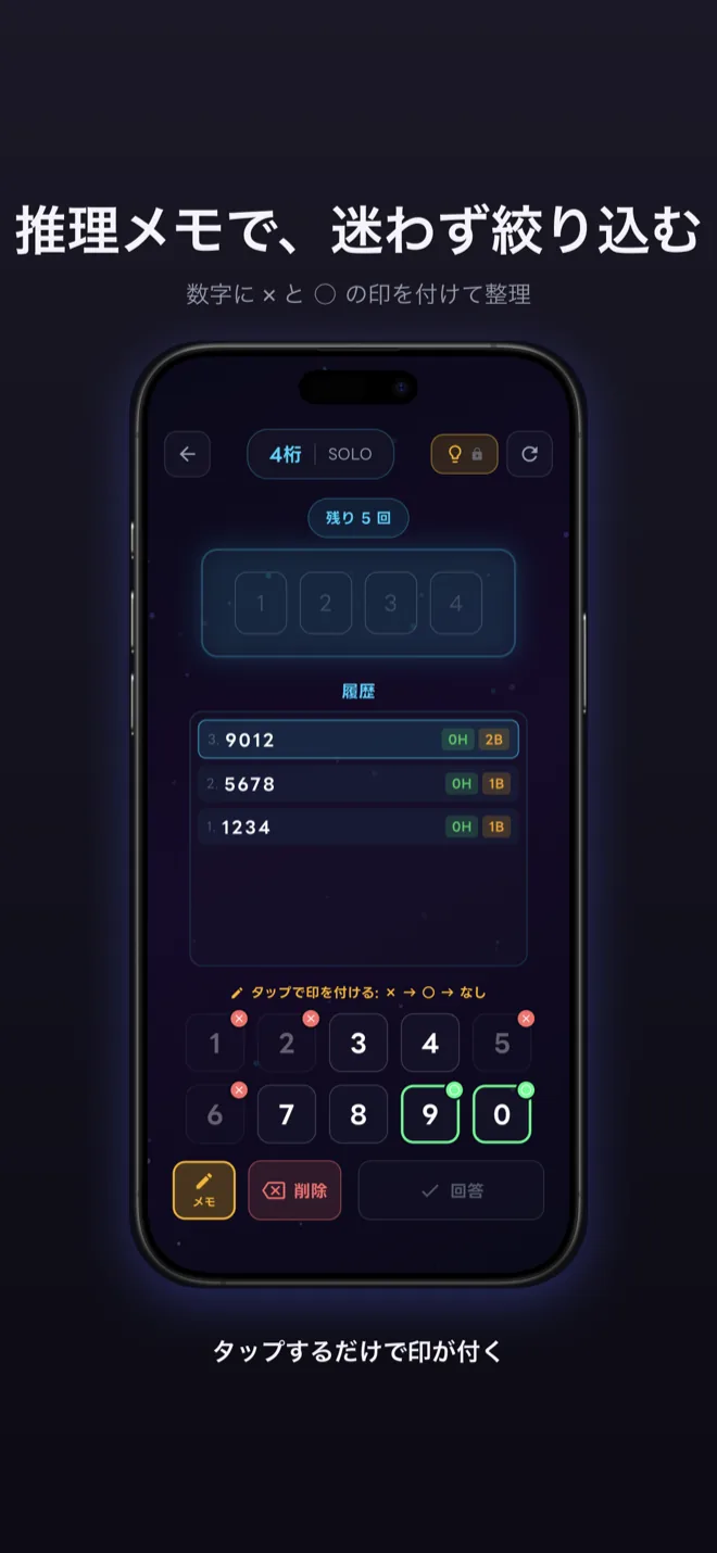 Hit & Blow スクリーンショット4