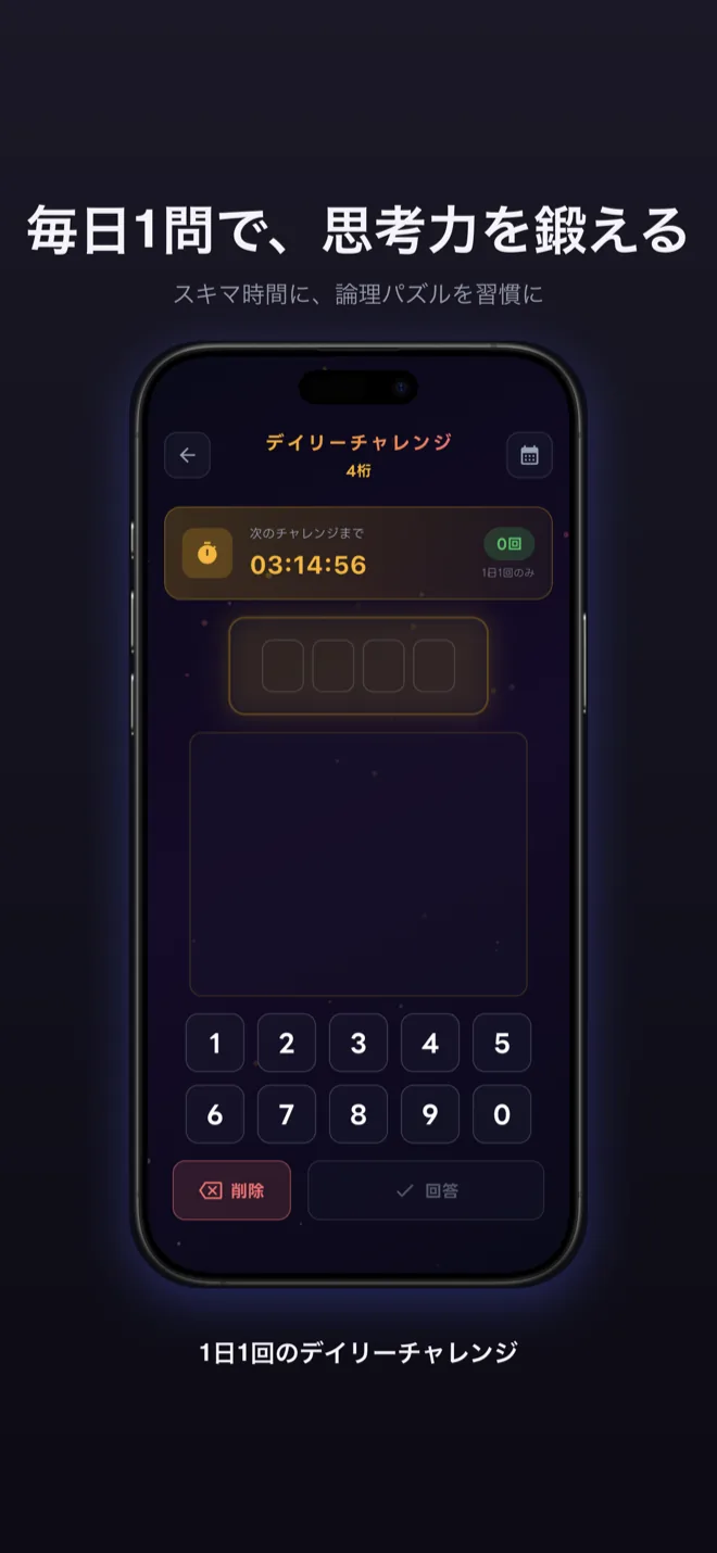 Hit & Blow スクリーンショット5