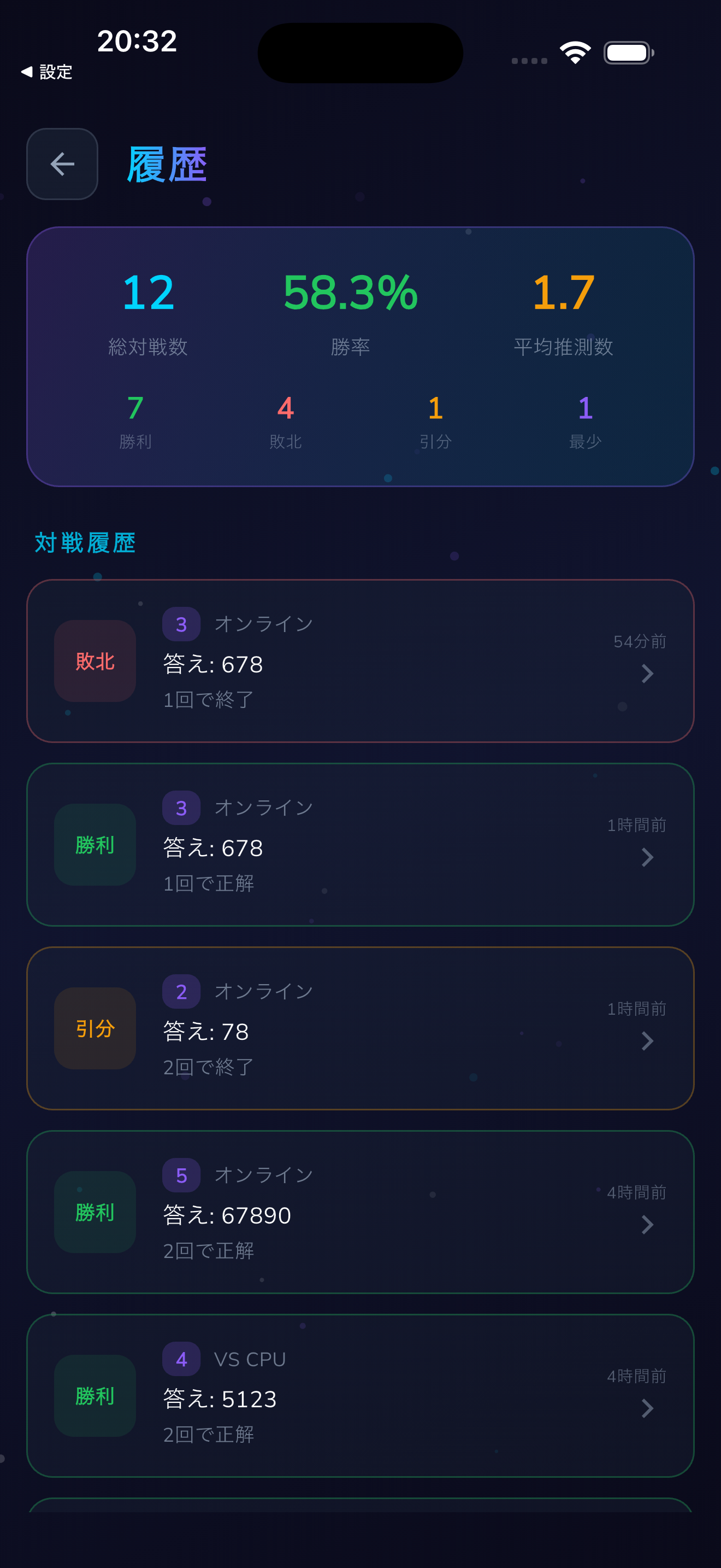 Hit & Blow + スクリーンショット 6