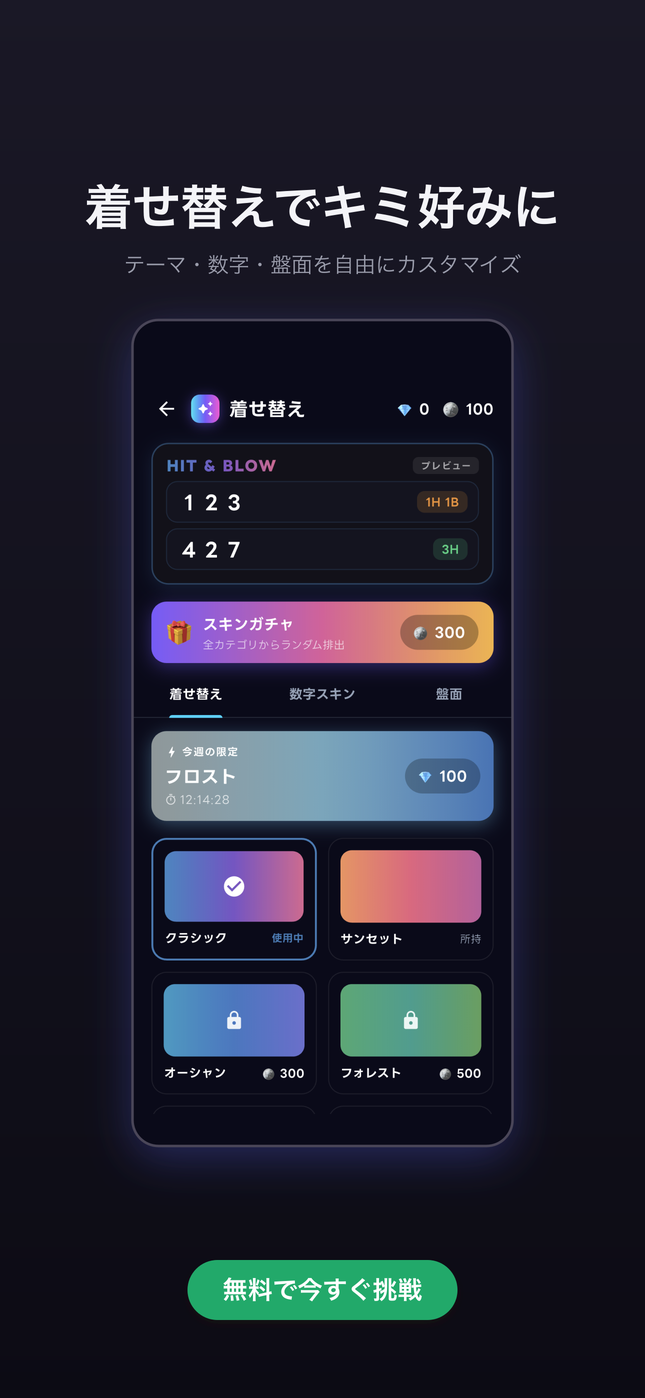 Hit & Blow:数字当て推理パズル スクリーンショット 6