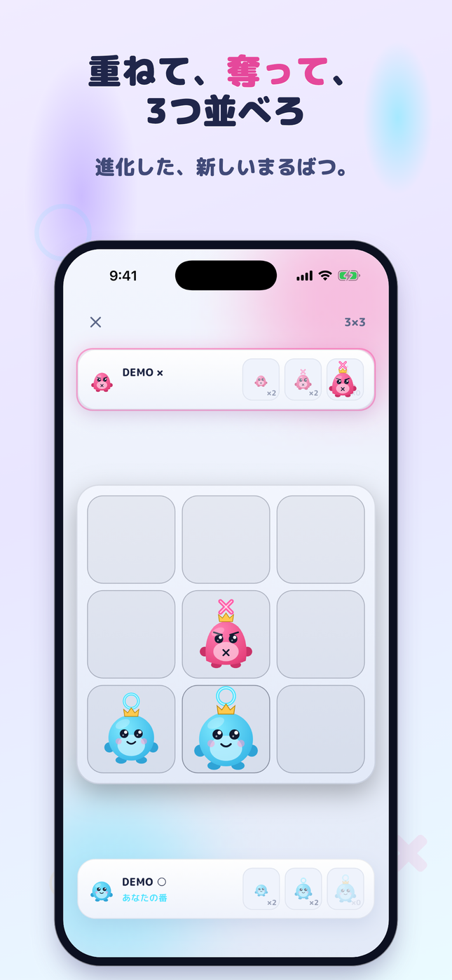 まるばつゲーム MARUBA - 三目並べ進化版 screenshot