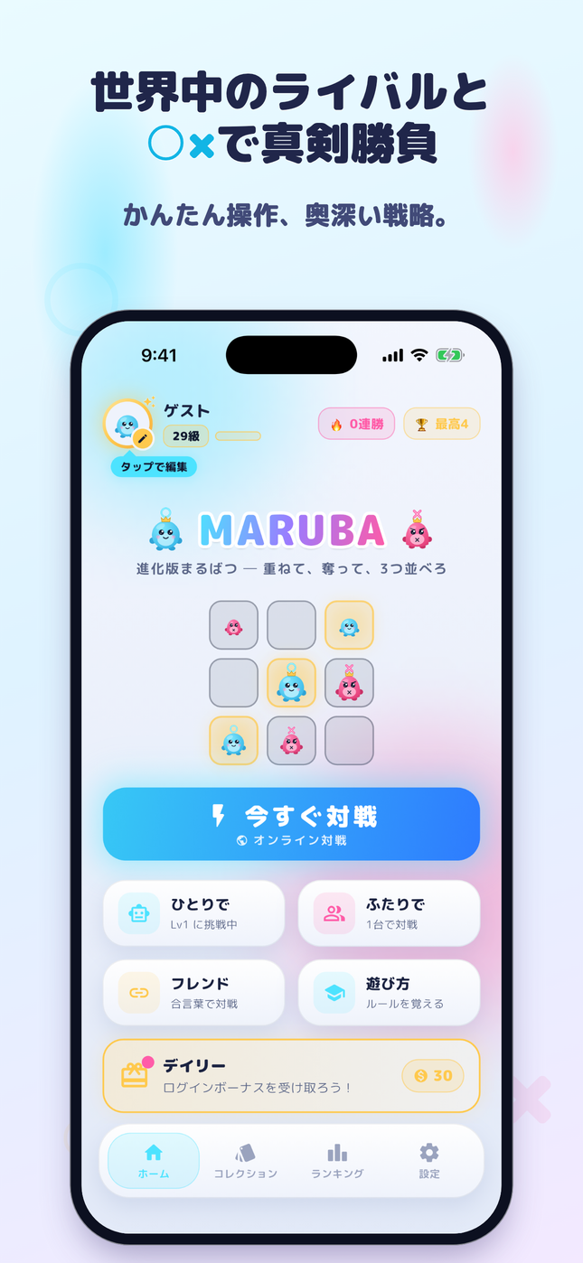 まるばつゲーム MARUBA - 三目並べ進化版 スクリーンショット 2