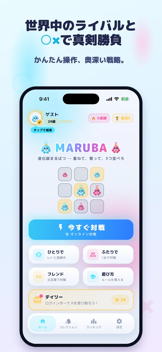 まるばつゲーム MARUBA スクリーンショット2