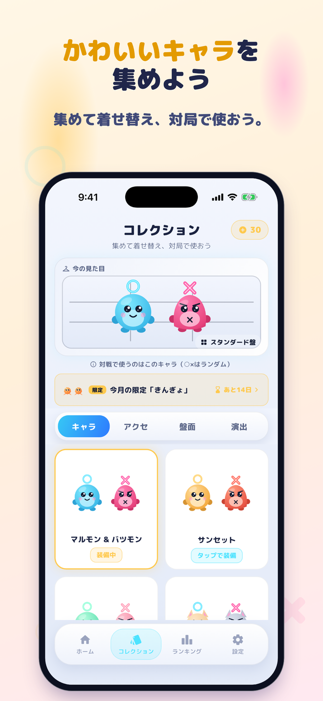 まるばつゲーム MARUBA - 三目並べ進化版 スクリーンショット 3