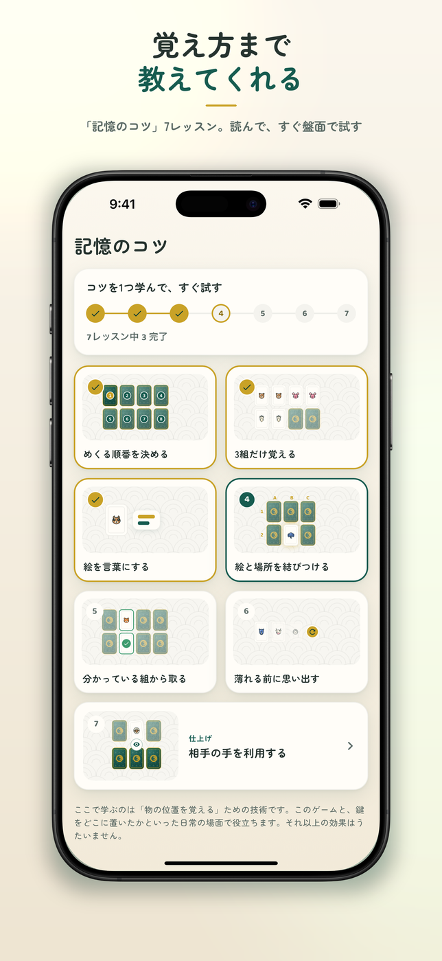 神経衰弱 - 記憶力の脳トレ|記憶術レッスン スクリーンショット 3
