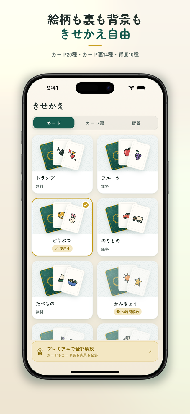 神経衰弱 - 記憶力の脳トレ|記憶術レッスン スクリーンショット 5