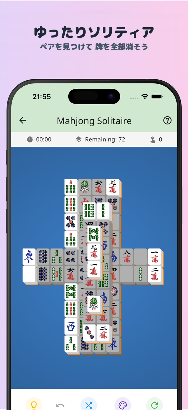 麻雀ナインズ - ソリティア牌ゲーム スクリーンショット 2