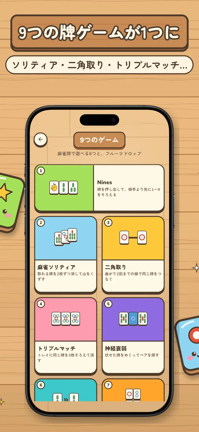 麻雀ナインズ スクリーンショット2
