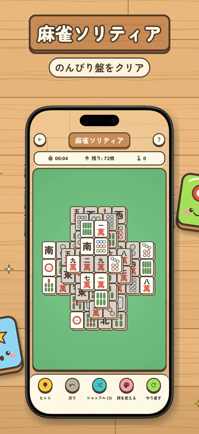 麻雀ナインズ スクリーンショット7