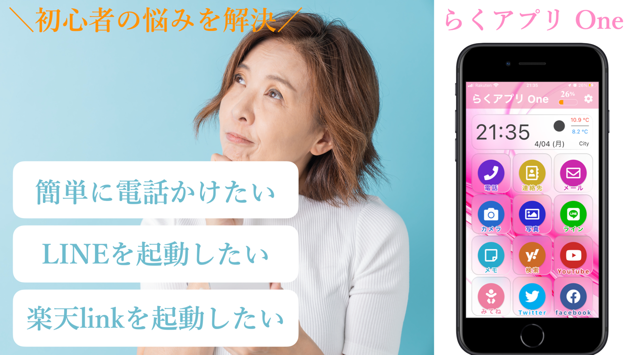 らくらくアプリ / One スクリーンショット 1