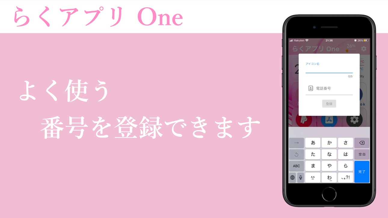 らくらくアプリ / One スクリーンショット 4