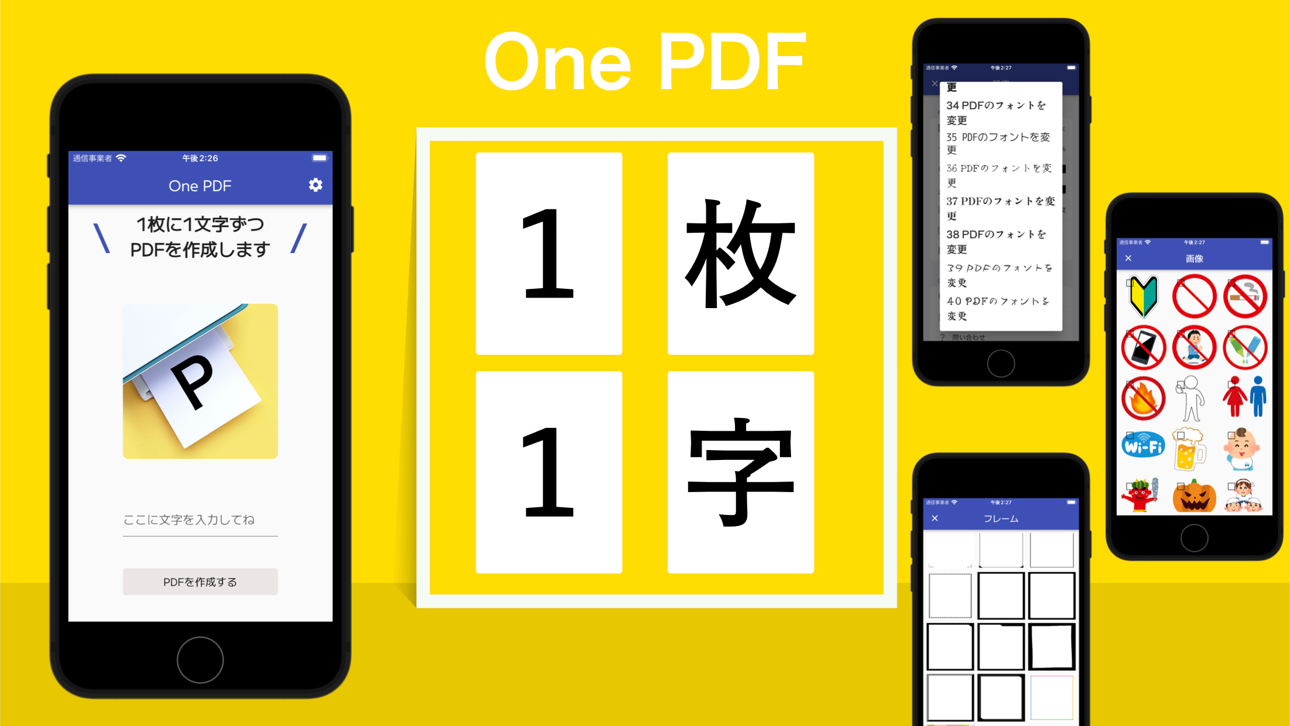 One PDF / 1枚1字プリント スクリーンショット 1