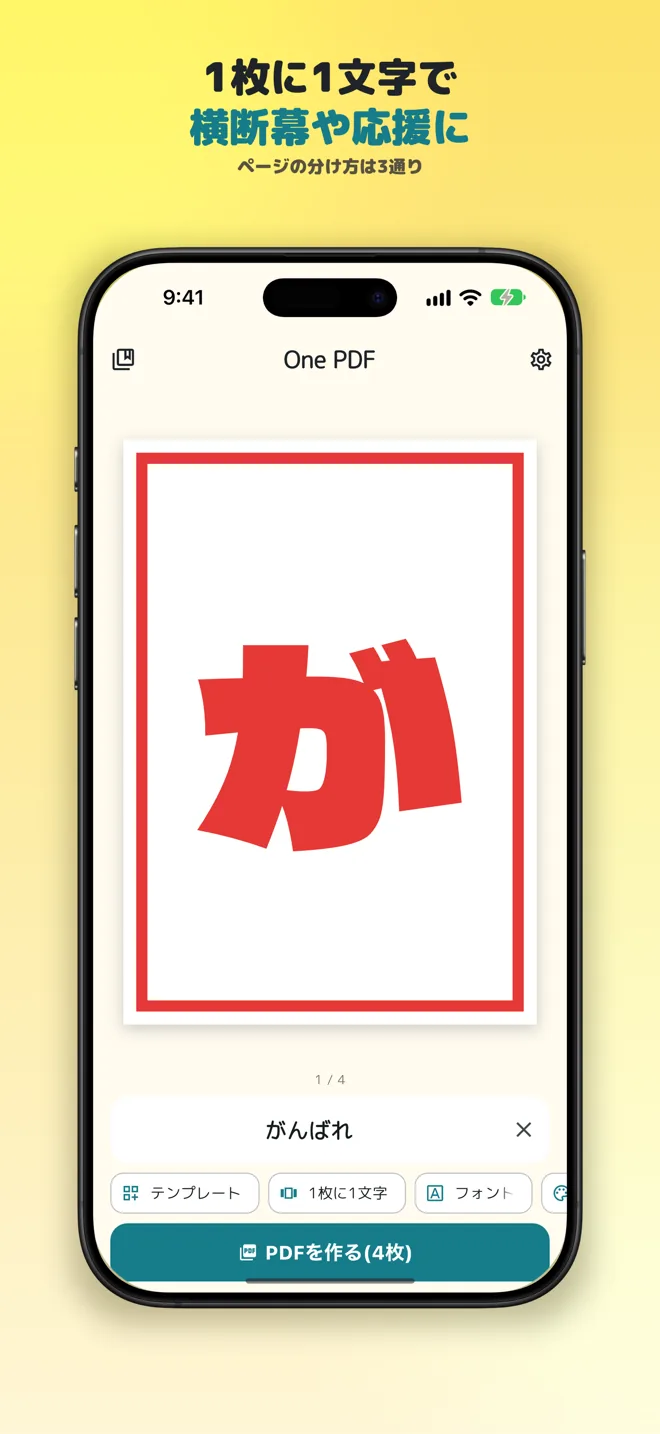 One PDF スクリーンショット3