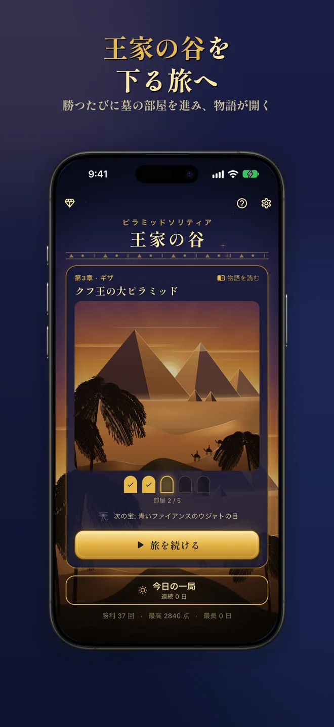 ピラミッドソリティア 王家の谷 スクリーンショット2