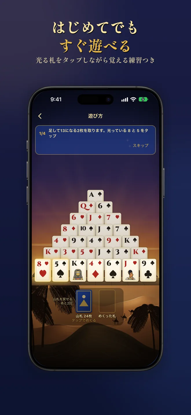 ピラミッドソリティア 王家の谷 スクリーンショット4