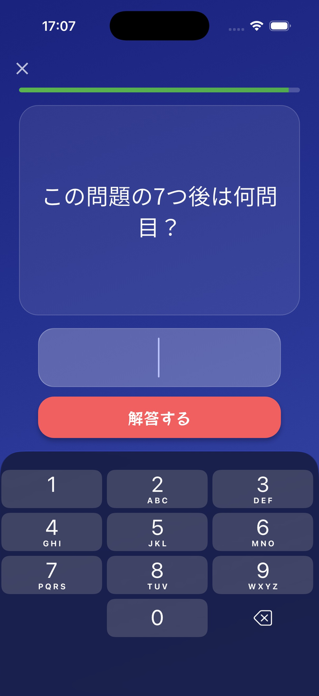 クイズ!今何問目? スクリーンショット 2