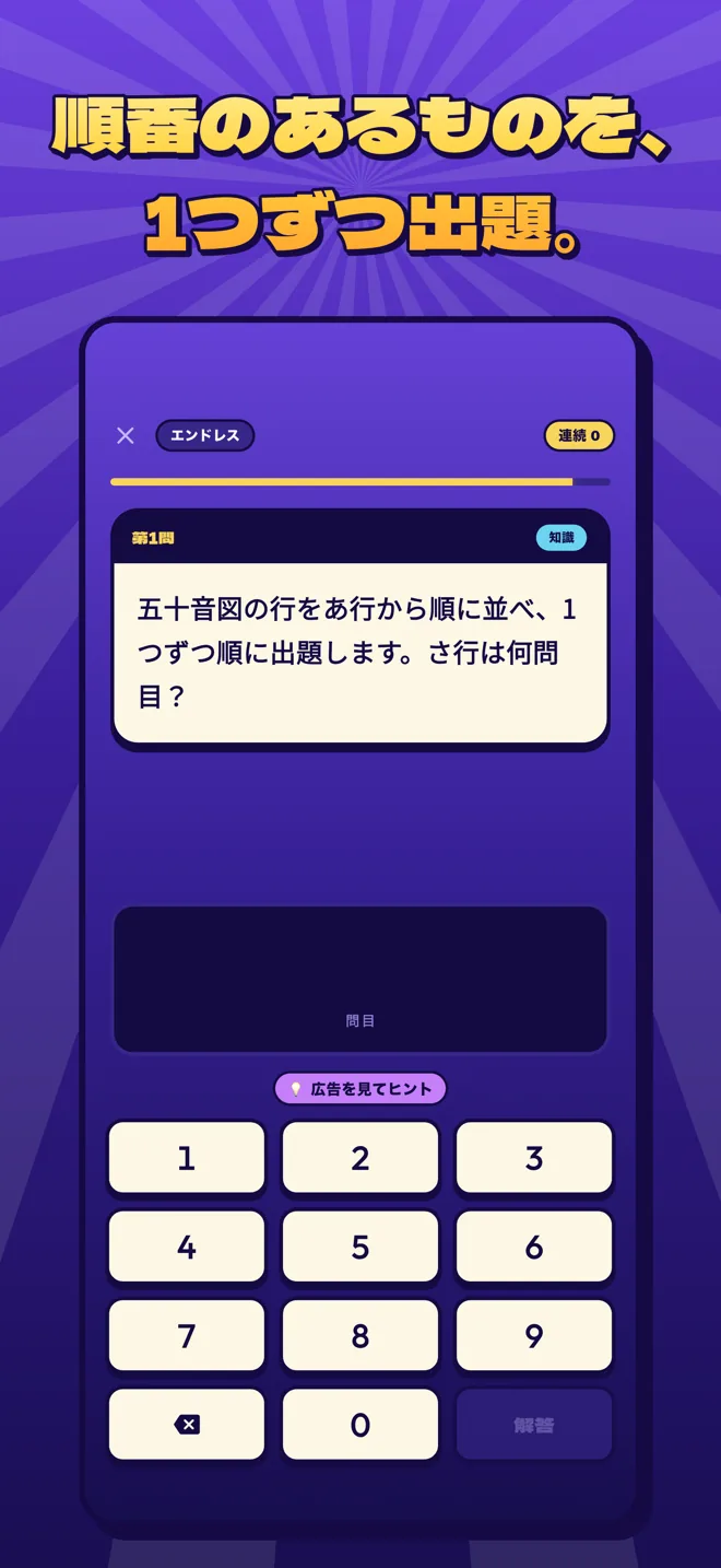 クイズ!何問目? スクリーンショット2
