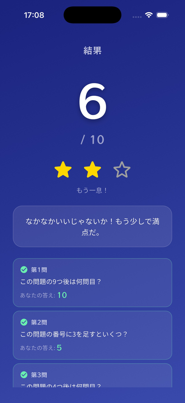 クイズ!今何問目? スクリーンショット 3