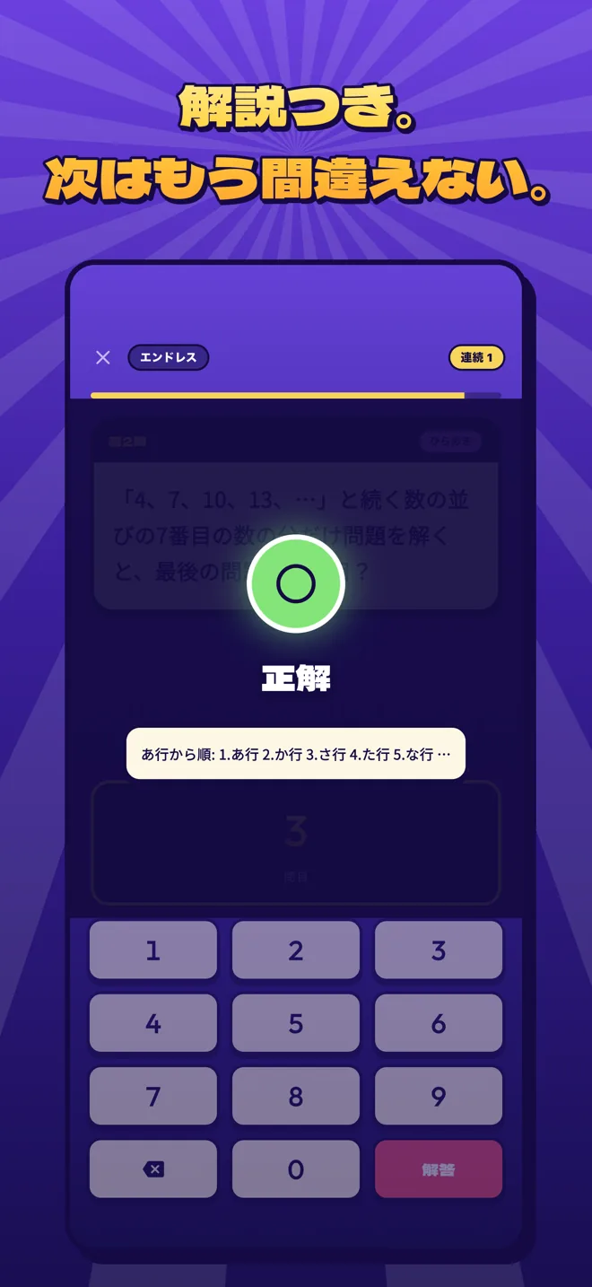 クイズ!何問目? スクリーンショット3