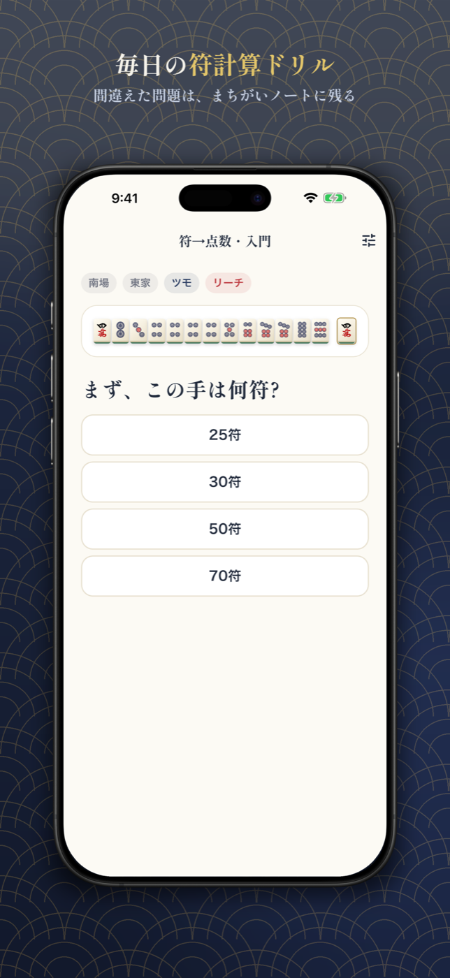 凛の雀荘 - 麻雀の点数計算 スクリーンショット 4