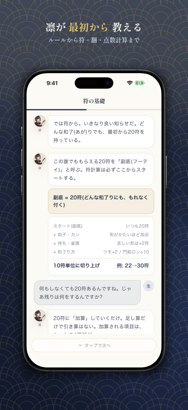 凛の雀荘 - 麻雀の点数計算 スクリーンショット 5