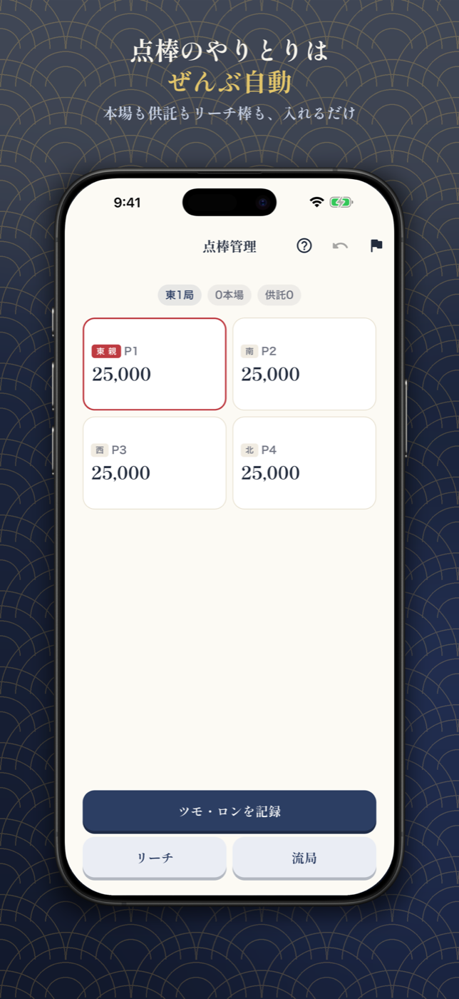 凛の雀荘 - 麻雀の点数計算 スクリーンショット 6