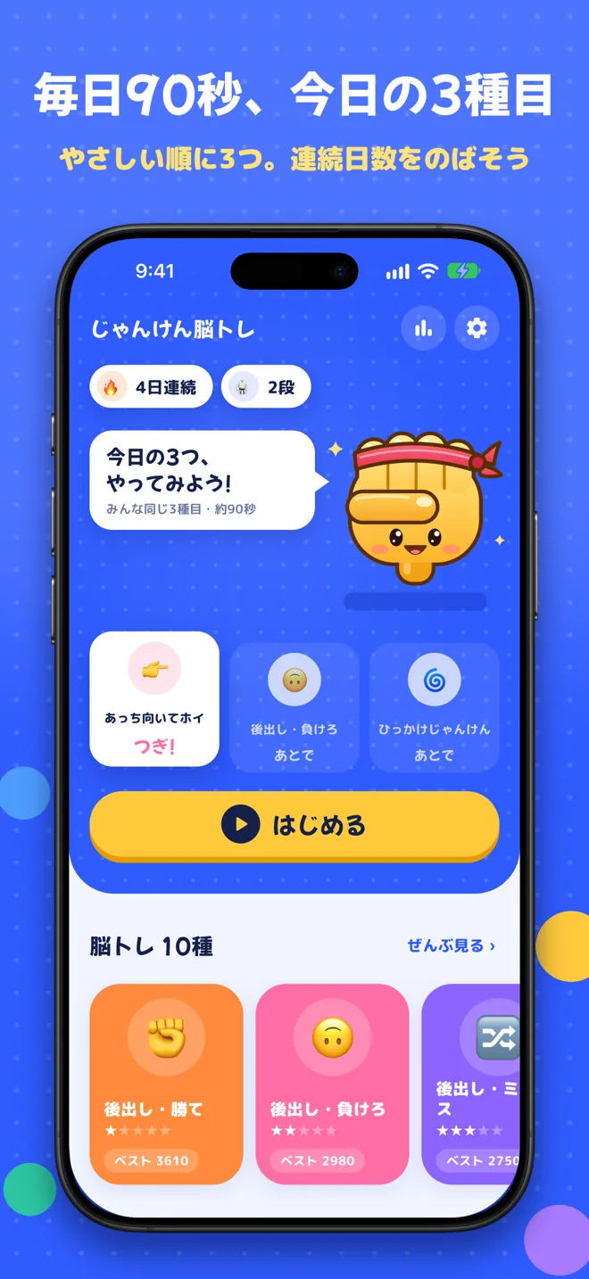 じゃんけん脳トレ スクリーンショット2