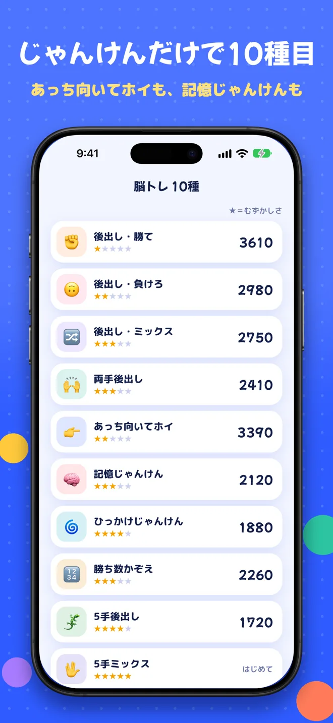 じゃんけん脳トレ スクリーンショット3
