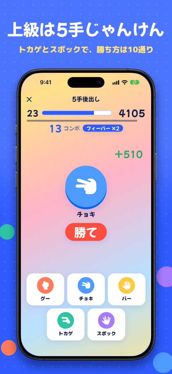 じゃんけん脳トレ スクリーンショット4