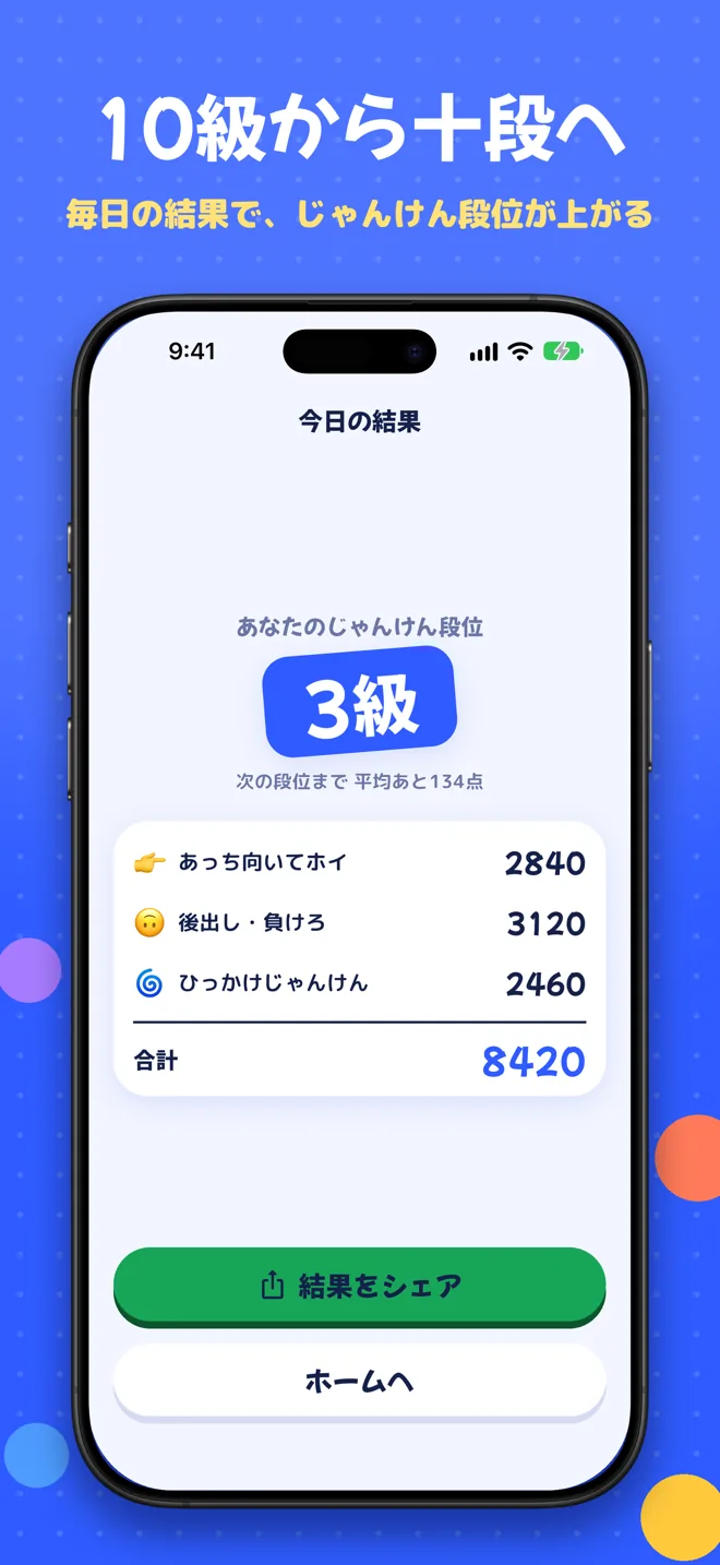 じゃんけん脳トレ スクリーンショット5