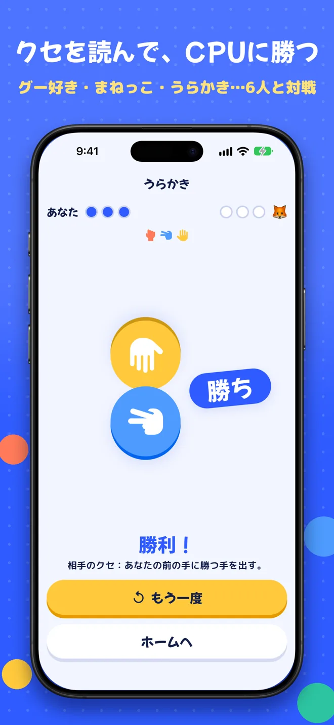 じゃんけん脳トレ スクリーンショット6