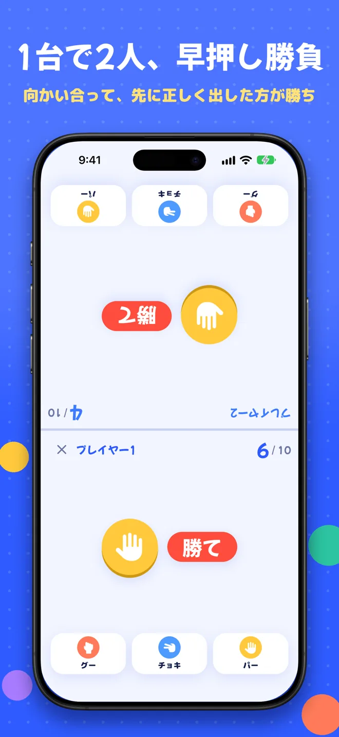 じゃんけん脳トレ スクリーンショット8