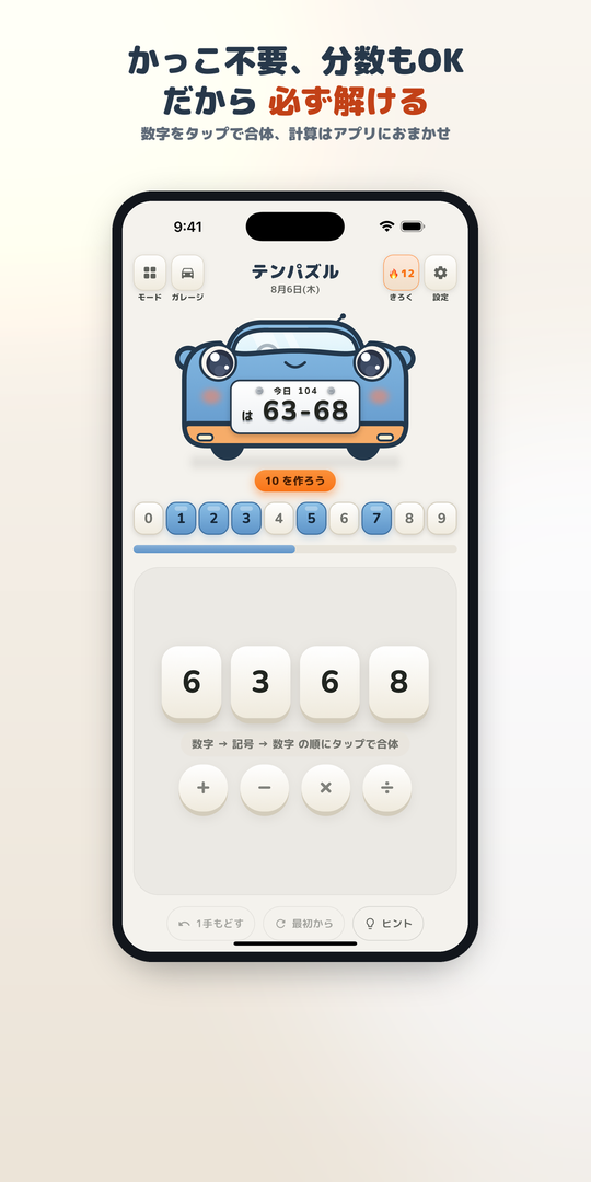 テンパズル 毎日の脳トレ ナンバーで10 スクリーンショット 1