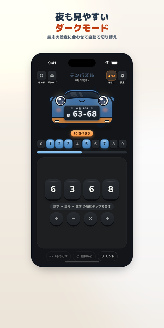 テンパズル 毎日の脳トレ ナンバーで10 スクリーンショット 2