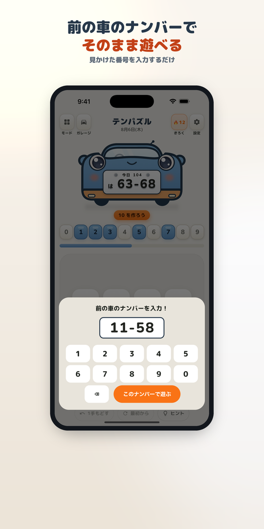 テンパズル 毎日の脳トレ ナンバーで10 スクリーンショット 3
